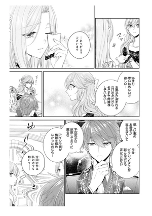 bộ 悪役令嬢は隣国の王太子に溺愛される 8 - akuyaku reijo wa ringoku no otaishi ni dekiai sareru 8