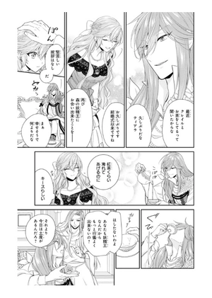 bộ 悪役令嬢は隣国の王太子に溺愛される 8 - akuyaku reijo wa ringoku no otaishi ni dekiai sareru 8