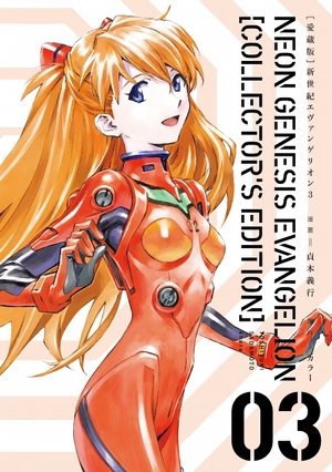 bộ 【愛蔵版】新世紀エヴァンゲリオン 3 - neon genesis evangelion (collector's edition)