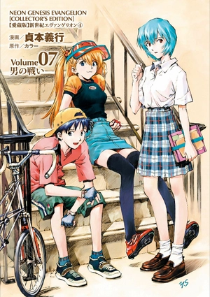 bộ 【愛蔵版】新世紀エヴァンゲリオン 4 - neon genesis evangelion (collector's edition)