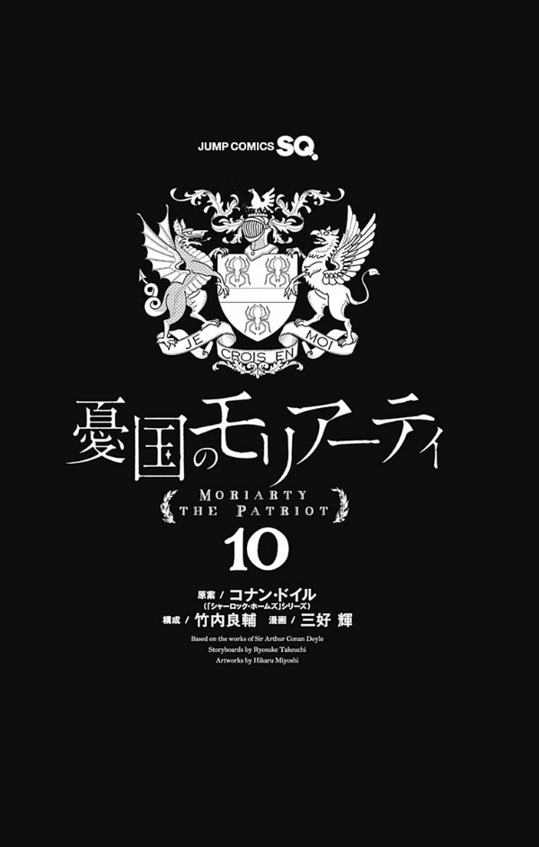 bộ 憂国のモリアーティ 10 - yuukoku no moriarty - moriarty the patriot