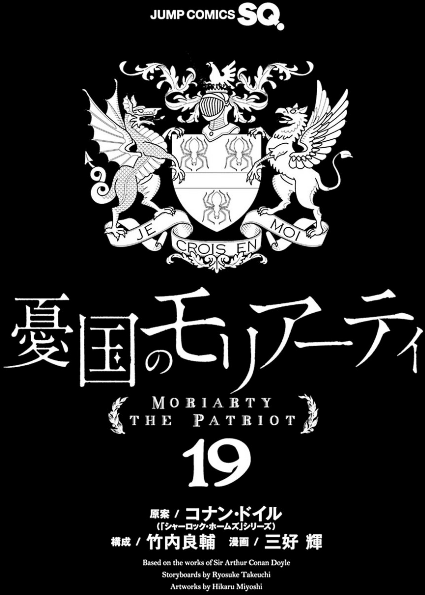 bộ 憂国のモリアーティ 19 - yuukoku no moriarty - moriarty the patriot