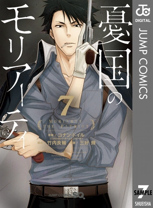 bộ 憂国のモリアーティ 7 - yuukoku no moriarty - moriarty the patriot