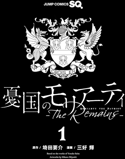 bộ 憂国のモリアーティ: the remains 1 - yuukoku no moriarty - moriarty the patriot: the remains 1