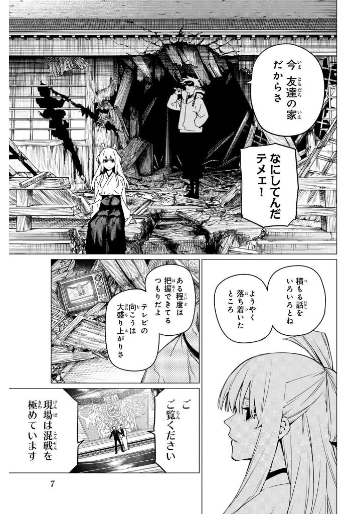 Bo
						
										
										戦隊大失格 - Sentai Dai Shikkaku 17