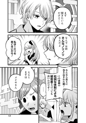 bộ 【推しの子】10 - oshi no ko 10