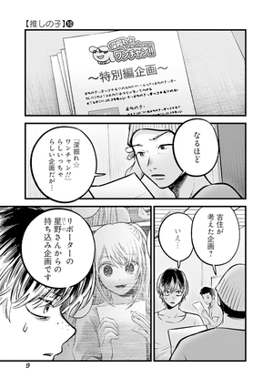 bộ 【推しの子】10 - oshi no ko 10