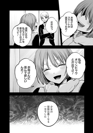 bộ 【推しの子】13 - oshi no ko 13