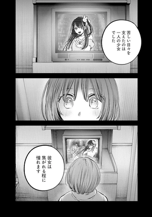 bộ 【推しの子】13 - oshi no ko 13