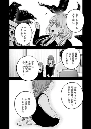 bộ 【推しの子】13 - oshi no ko 13