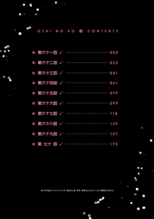 bộ 【推しの子】 7 - oshi no ko 7