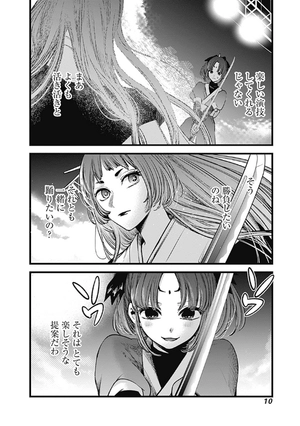 bộ 【推しの子】 7 - oshi no ko 7