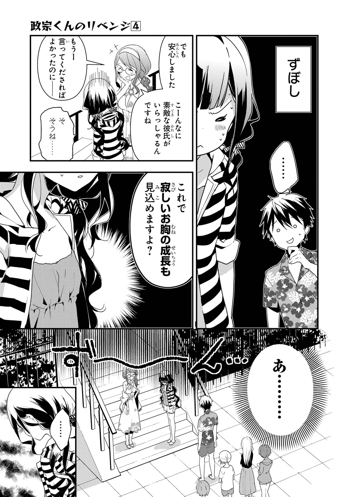 Bo
						
										
										政宗くんのリベンジ４(ＲＥＸＣＯＭＩＣＳ) SEI SOU KUN NO RIBENJI 4