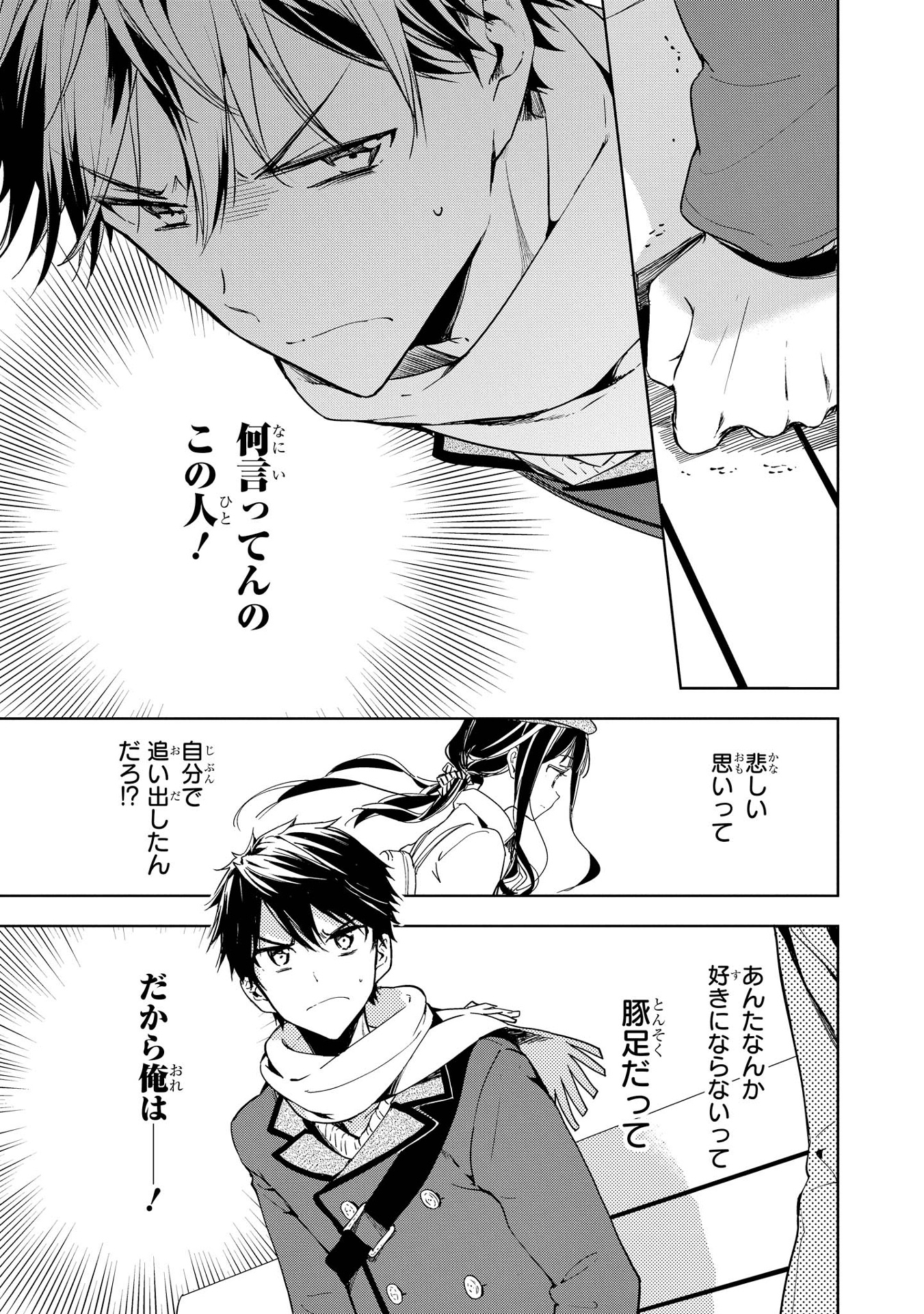 bộ 政宗くんのリベンジ 8 (idコミックス rexコミックス) - masamune-kun no revenge 8 (rexcomics )