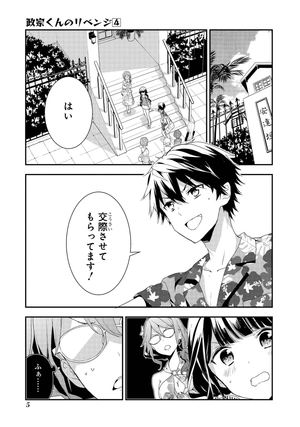 bộ 政宗くんのリベンジ4(rexcomics) sei sou kun no ribenji 4