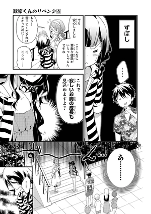 bộ 政宗くんのリベンジ4(rexcomics) sei sou kun no ribenji 4