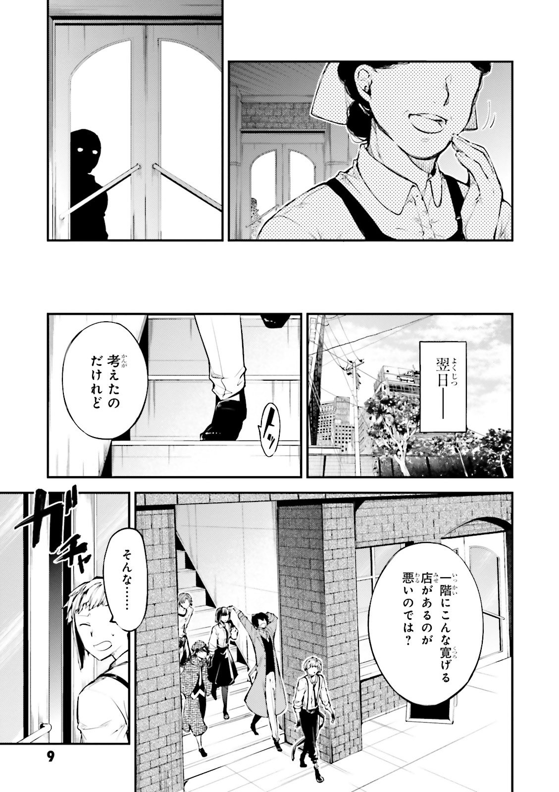 Bo
						
										
										文豪ストレイドッグス 10 - Bungo Stray Dogs 10