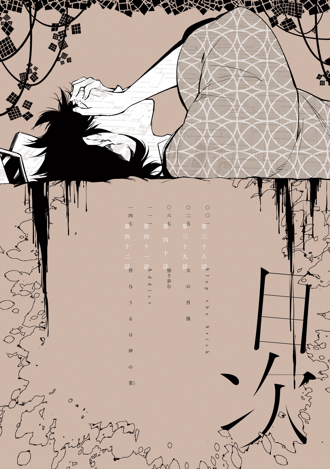 Bo
						
										
										文豪ストレイドッグス 10 - Bungo Stray Dogs 10