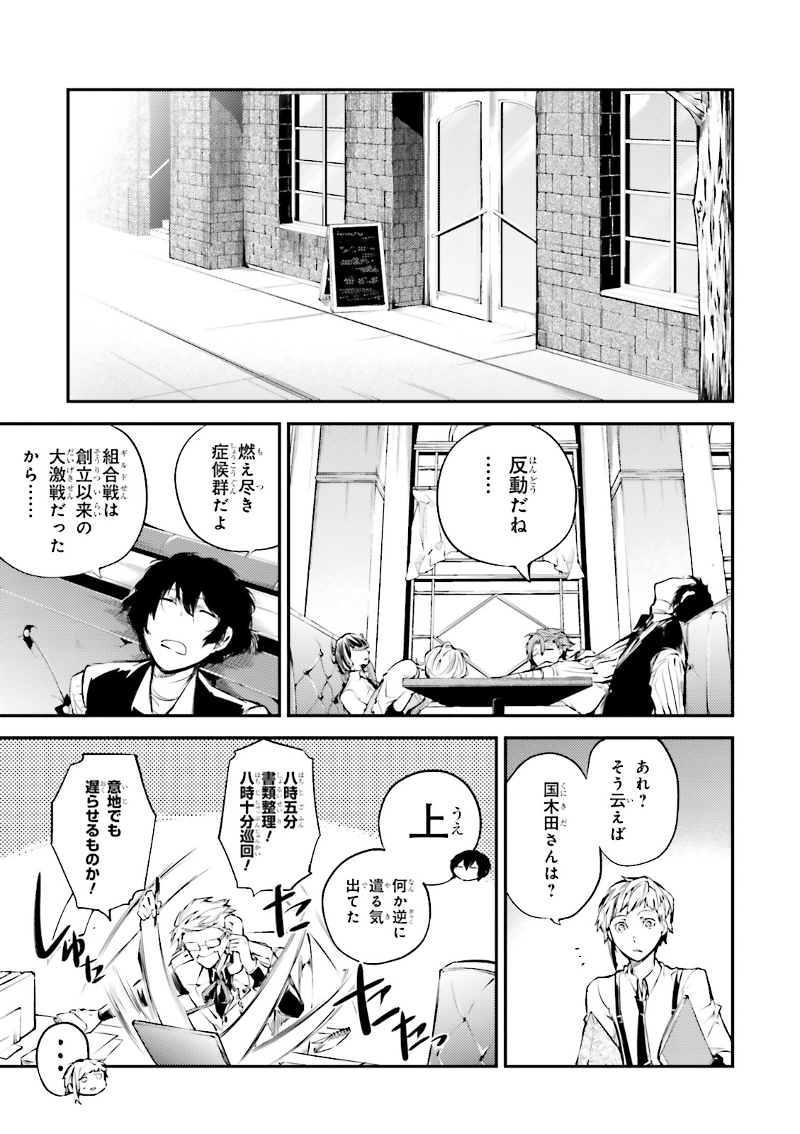 Bo
						
										
										文豪ストレイドッグス 10 - Bungo Stray Dogs 10