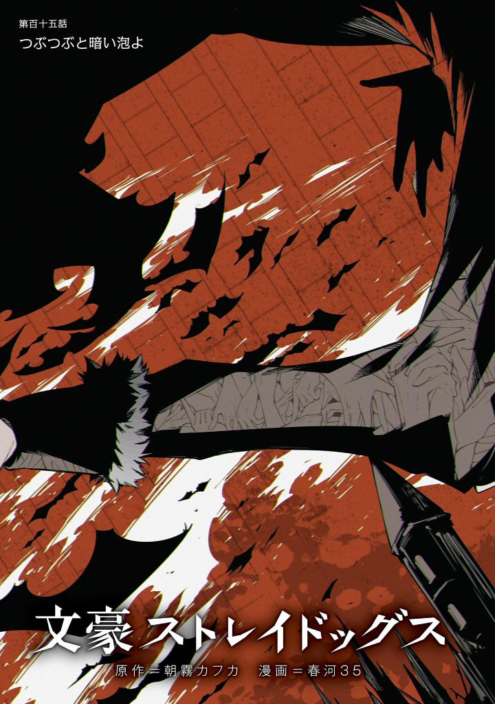 Bo
						
										
										文豪ストレイドッグス - Bungo Stray Dogs 26