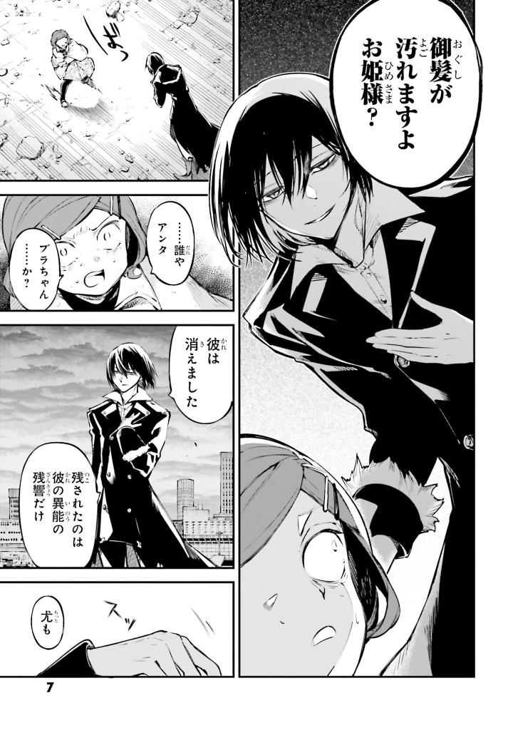 Bo
						
										
										文豪ストレイドッグス - Bungo Stray Dogs 26