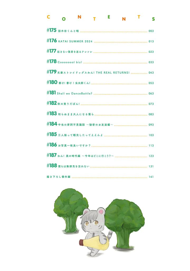 Bo
						
										
										文豪ストレイドッグス わん! - Bungo Stray Dogs Wan! 13