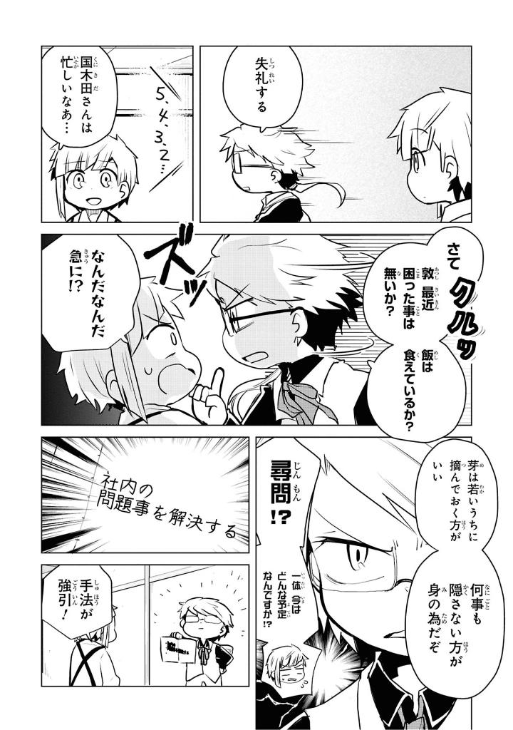 Bo
						
										
										文豪ストレイドッグス わん! - Bungo Stray Dogs Wan! 13