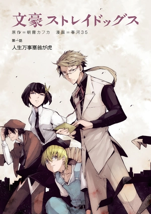 bộ 文豪ストレイドッグス 1 - bungo stray dogs 1