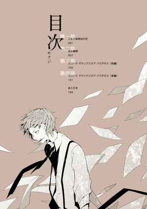 bộ 文豪ストレイドッグス 1 - bungo stray dogs 1
