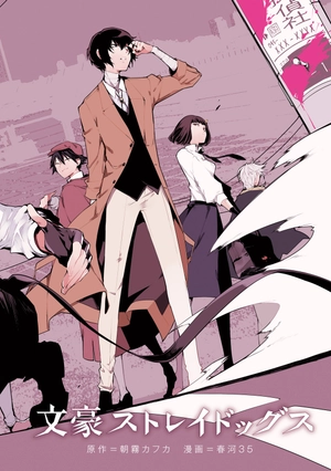 bộ 文豪ストレイドッグス 10 - bungo stray dogs 10