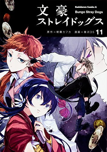 bộ 文豪ストレイドッグス 11 - bungo stray dogs 11