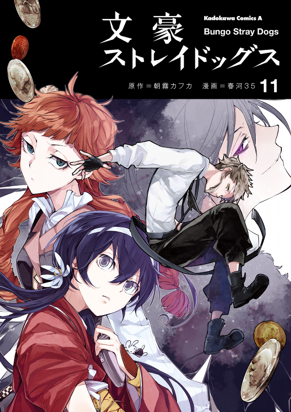 bộ 文豪ストレイドッグス 11 - bungo stray dogs 11