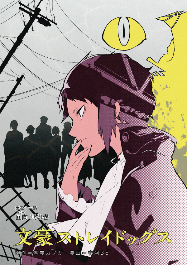 bộ 文豪ストレイドッグス 13 - bungo stray dogs 13