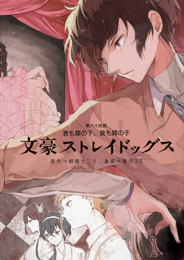 bộ 文豪ストレイドッグス 16 - bungo stray dogs 16