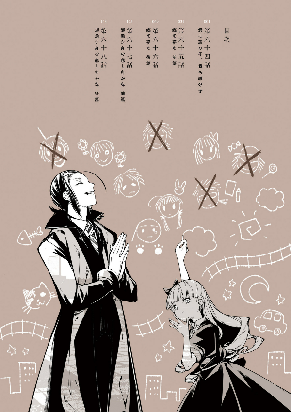 bộ 文豪ストレイドッグス 16 - bungo stray dogs 16