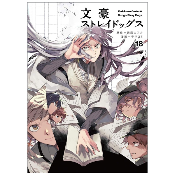 bộ 文豪ストレイドッグス 18 - bungo stray dogs 18