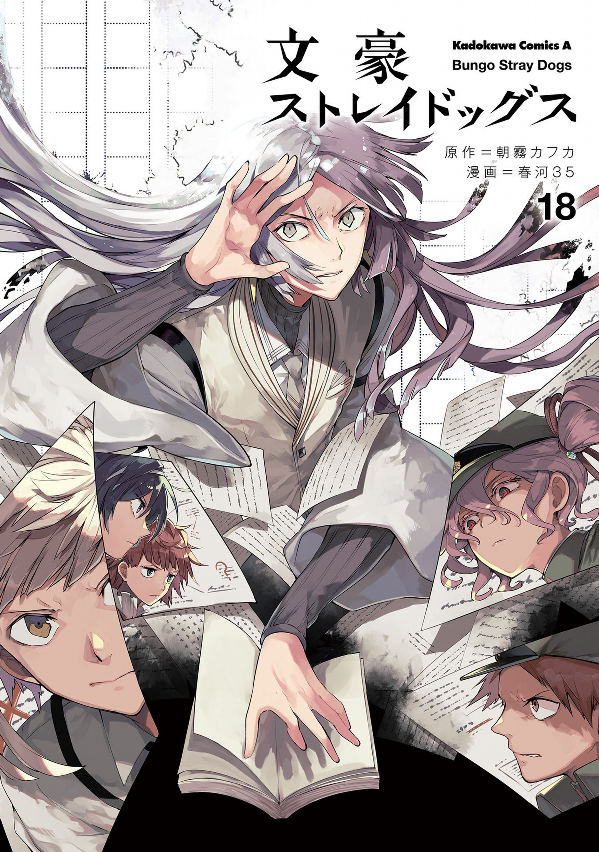 bộ 文豪ストレイドッグス 18 - bungo stray dogs 18