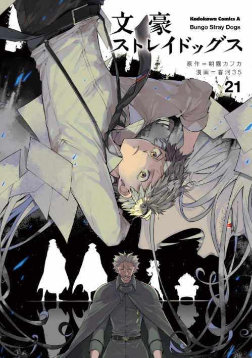 bộ 文豪ストレイドッグス 21 - bungo stray dogs 21