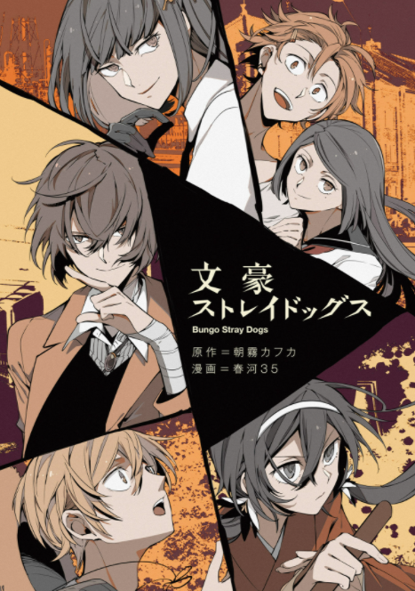 bộ 文豪ストレイドッグス 21 - bungo stray dogs 21