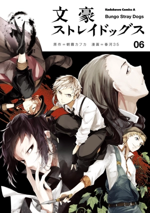 bộ 文豪ストレイドッグス 6 - bungo stray dogs 6