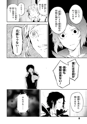 bộ 文豪ストレイドッグス 9 - bungo stray dogs 9