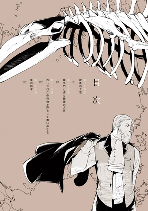 bộ 文豪ストレイドッグス 9 - bungo stray dogs 9