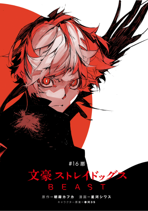 bộ 文豪ストレイドッグス beast 4 - bungo stray dogs beast