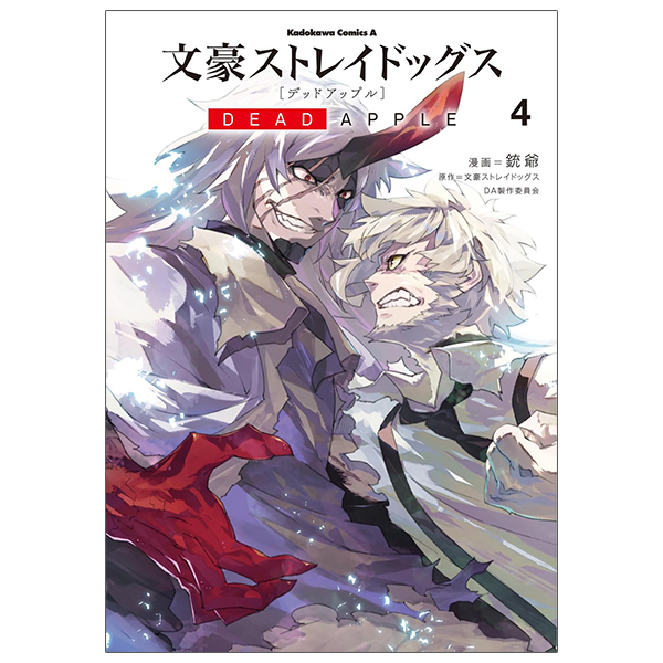 bộ 文豪ストレイドッグス dead apple 4 - bungo stray dogs dead apple