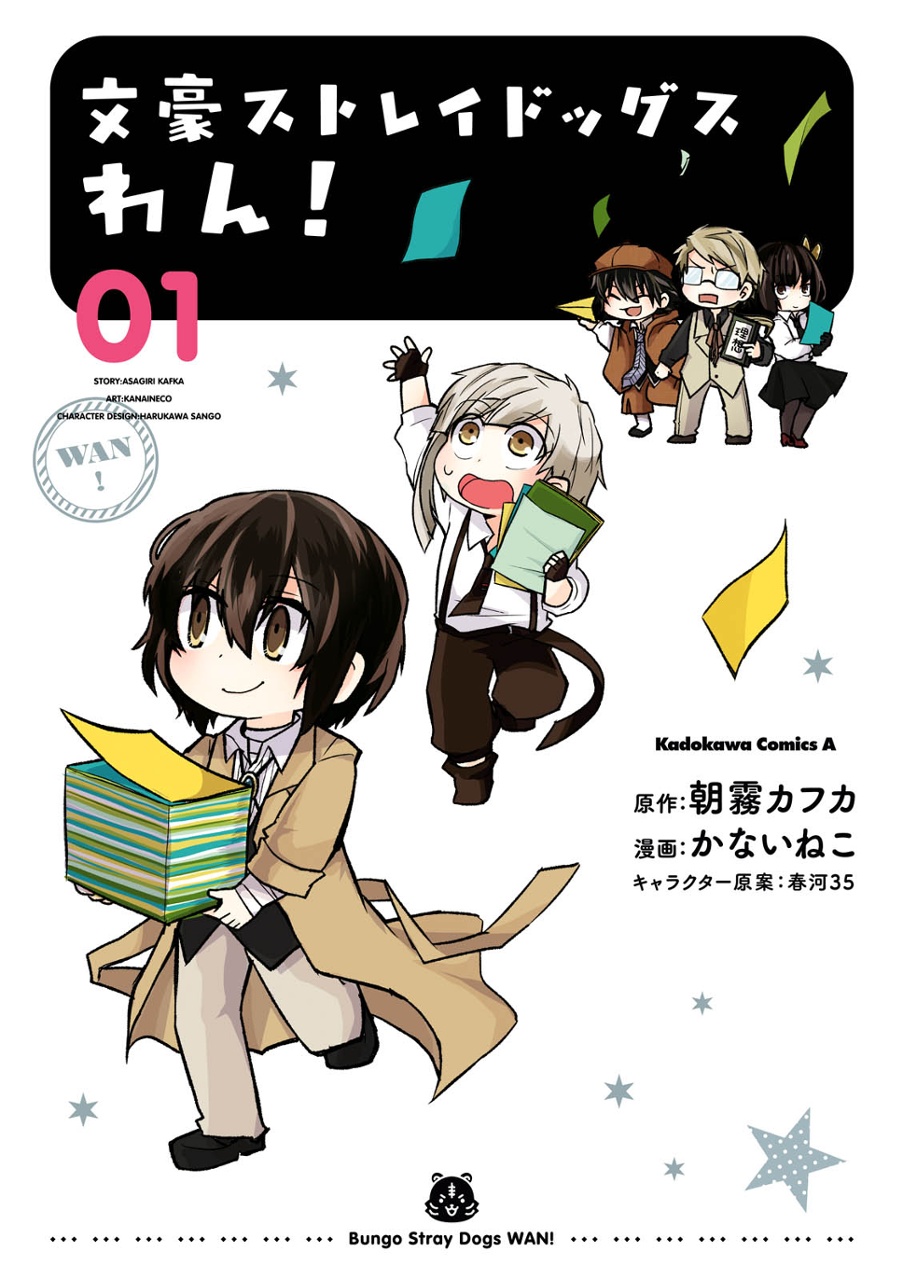 bộ 文豪ストレイドッグス わん! 1 - bungo stray dogs wan! 1