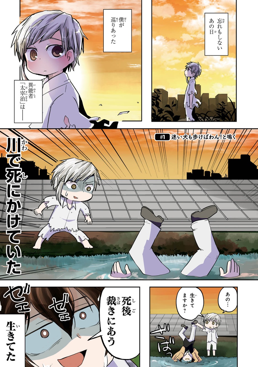 bộ 文豪ストレイドッグス わん! 1 - bungo stray dogs wan! 1