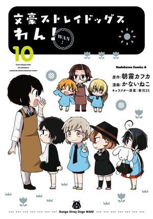 bộ 文豪ストレイドッグス わん! 10 - bungo stray dogs wan! 10