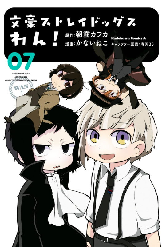 bộ 文豪ストレイドッグス わん! 7 - bungo stray dogs wan! 7