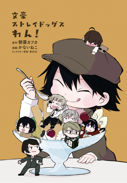 bộ 文豪ストレイドッグス わん! 8 - bungo stray dogs wan! 8