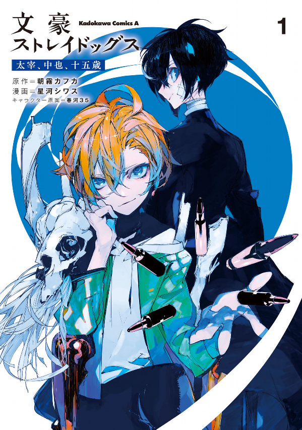 bộ 文豪ストレイドッグス 太宰、中也、十五歳 1 - bungo stray dogs dazai, chuuya, age fifteen 1